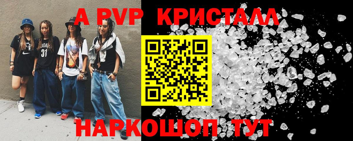 A PVP Crystall Надым