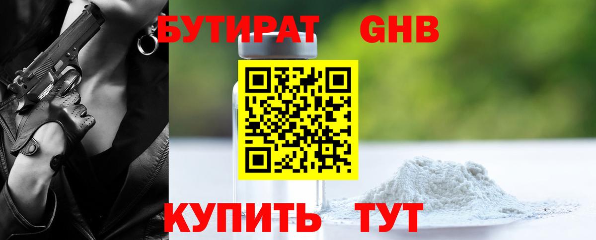 БУТИРАТ оксибутират  БУТИРАТ  Надым  Вход с VPN 