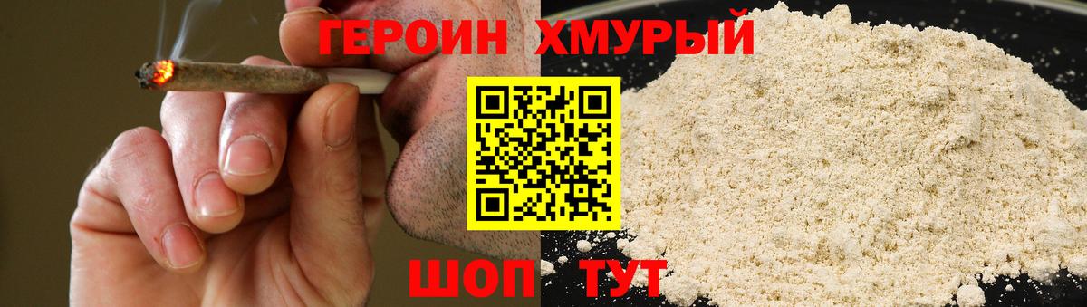 ГЕРОИН гречка Надым