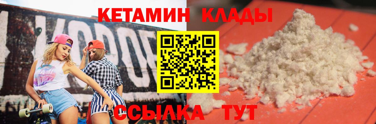 Кетамин VHQ Надым
