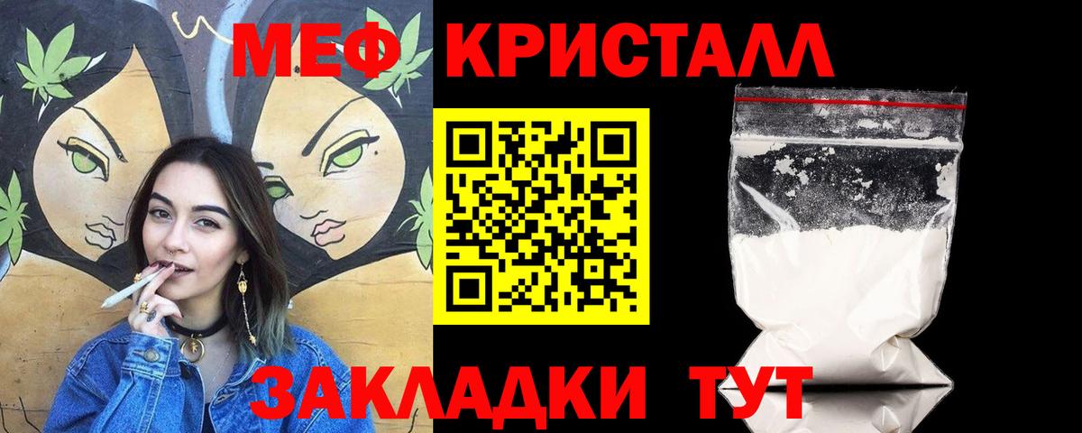 Меф кристаллы Надым