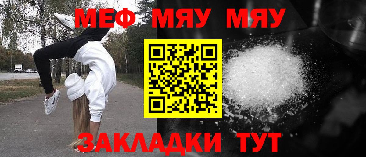 МЕФ  Вход с VPN  Надым  МЕФ кристаллы  МЕФ мука 