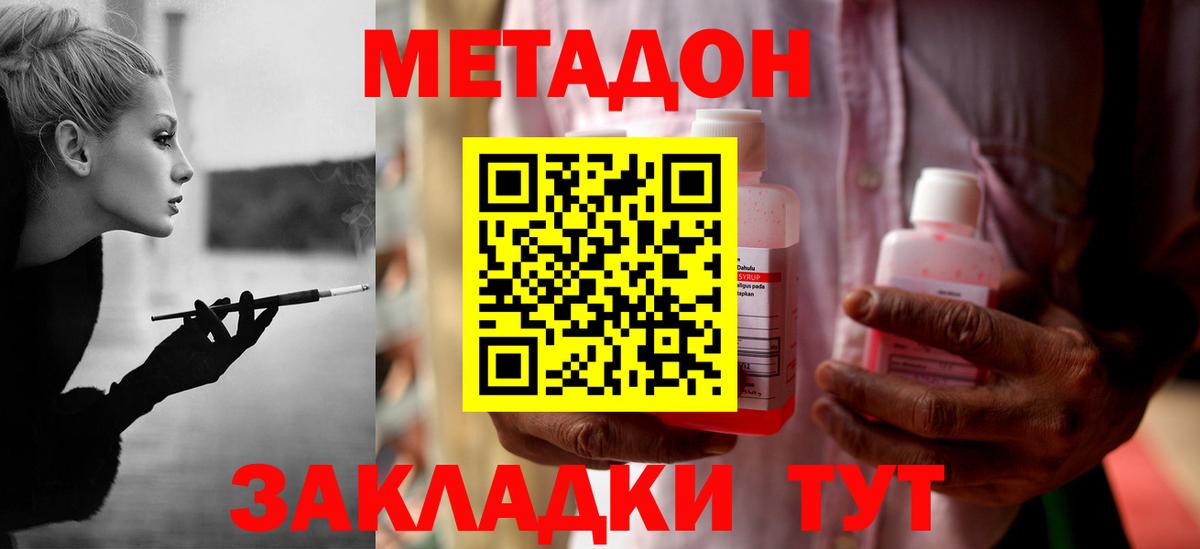 Метадон белоснежный  МЕТАДОН methadone  Вход с VPN  Надым 
